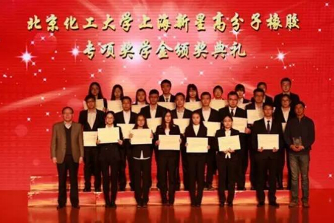 Beijing University of Chemical Technology new star Scholarship Awards